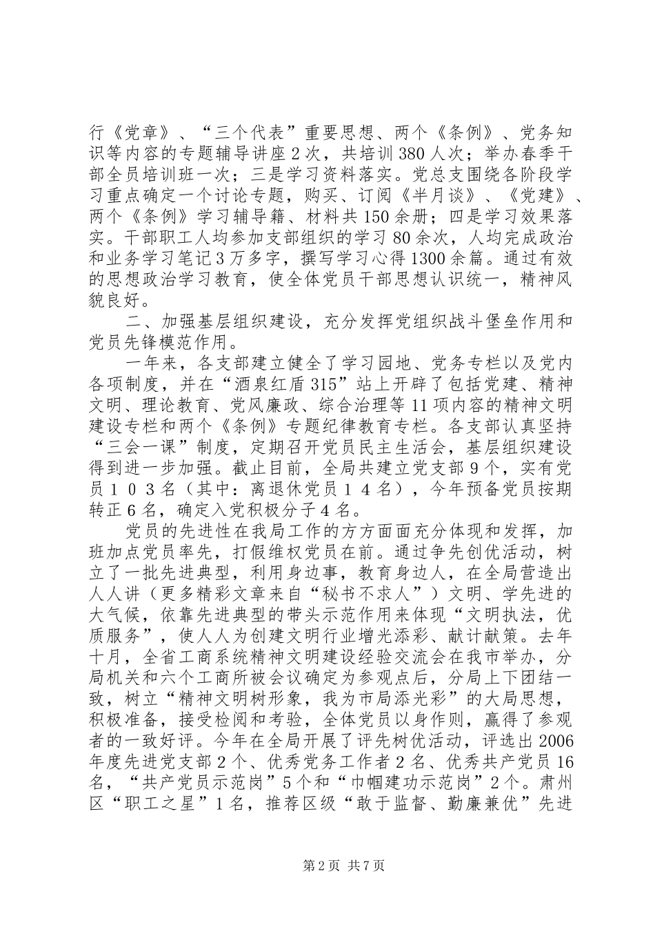 2024年工商局党务工作汇报_第2页