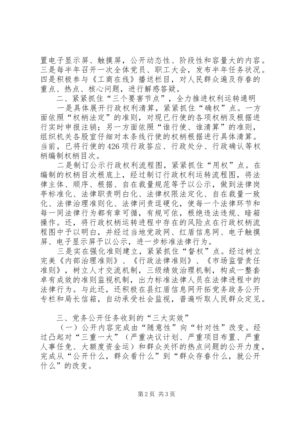 2024年工商局党务公开经验交流_第2页