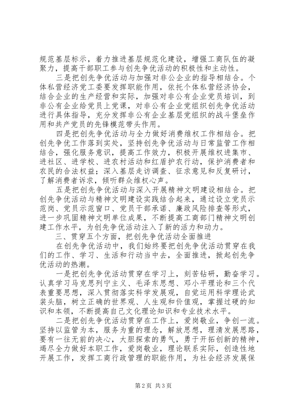 2024年工商局党员干部个人创先争心得体会_第2页