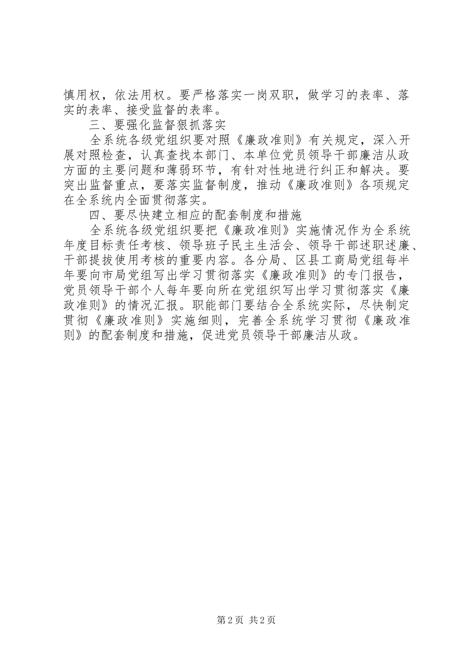 2024年工商局党员领导干部学习贯彻廉政准则个人心得_第2页