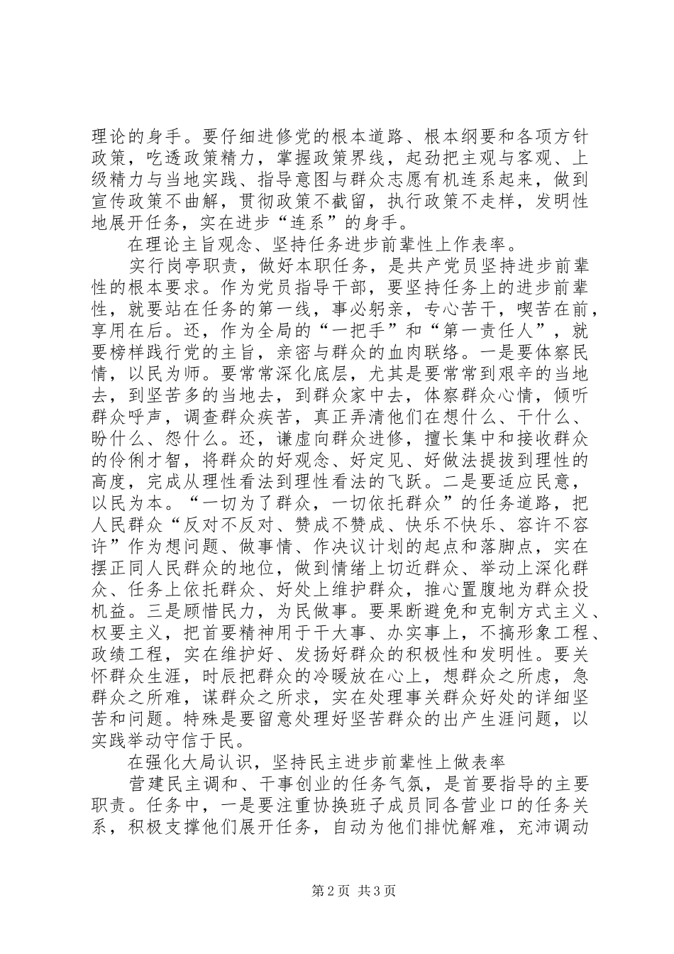 2024年工商局党员先进性学习材料_第2页