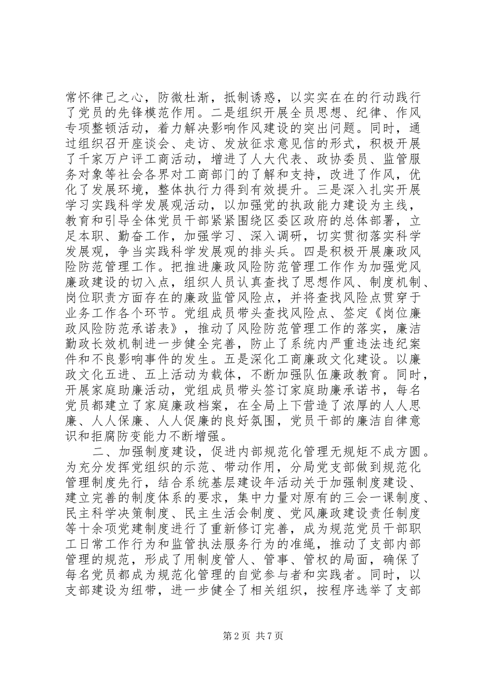 2024年工商局党支部先进事迹材料_第2页