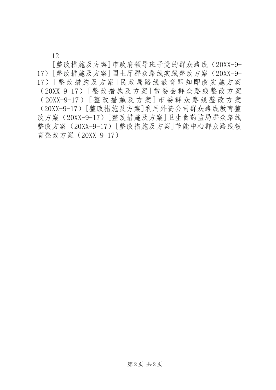 2024年工商局党组成员实践群众路线个人整改措施_第2页