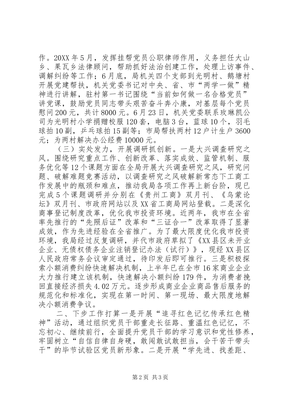 2024年工商局党组书记两学一做学习教育情况报告_第2页