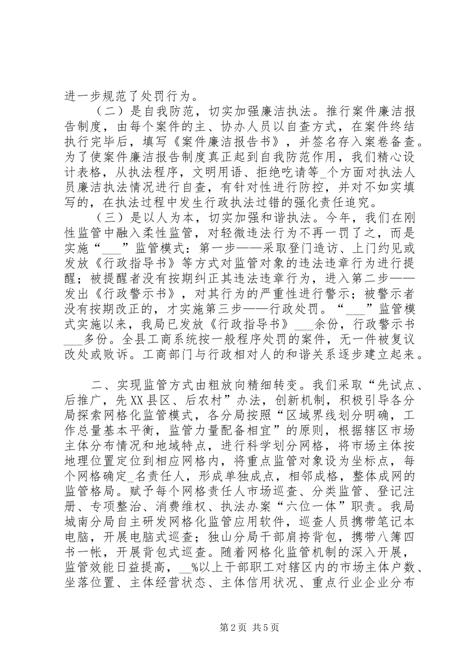 2024年工商局党组述廉报告_第2页