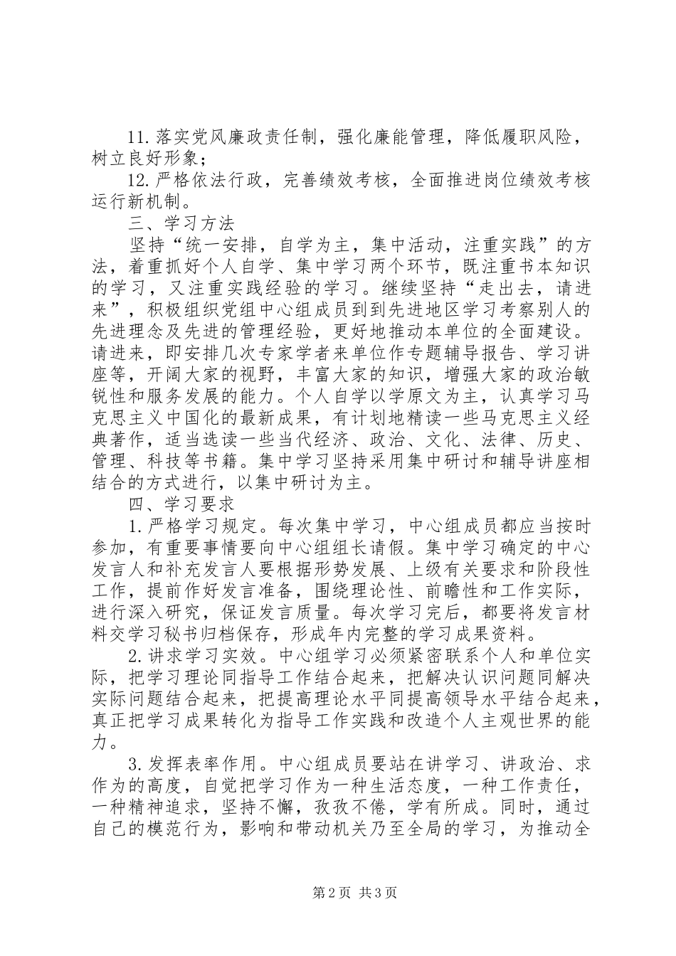 2024年工商局党组中心组学习计划_第2页
