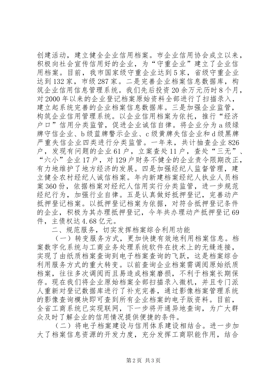 2024年工商局档案工作会议典型材料_第2页