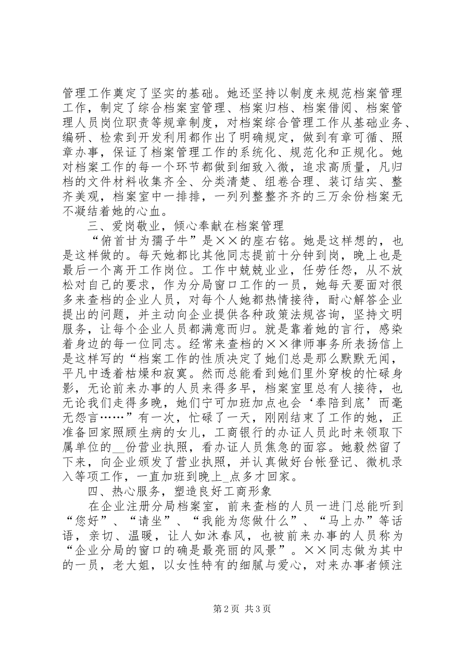 2024年工商局档案管理个人先进事迹_第2页