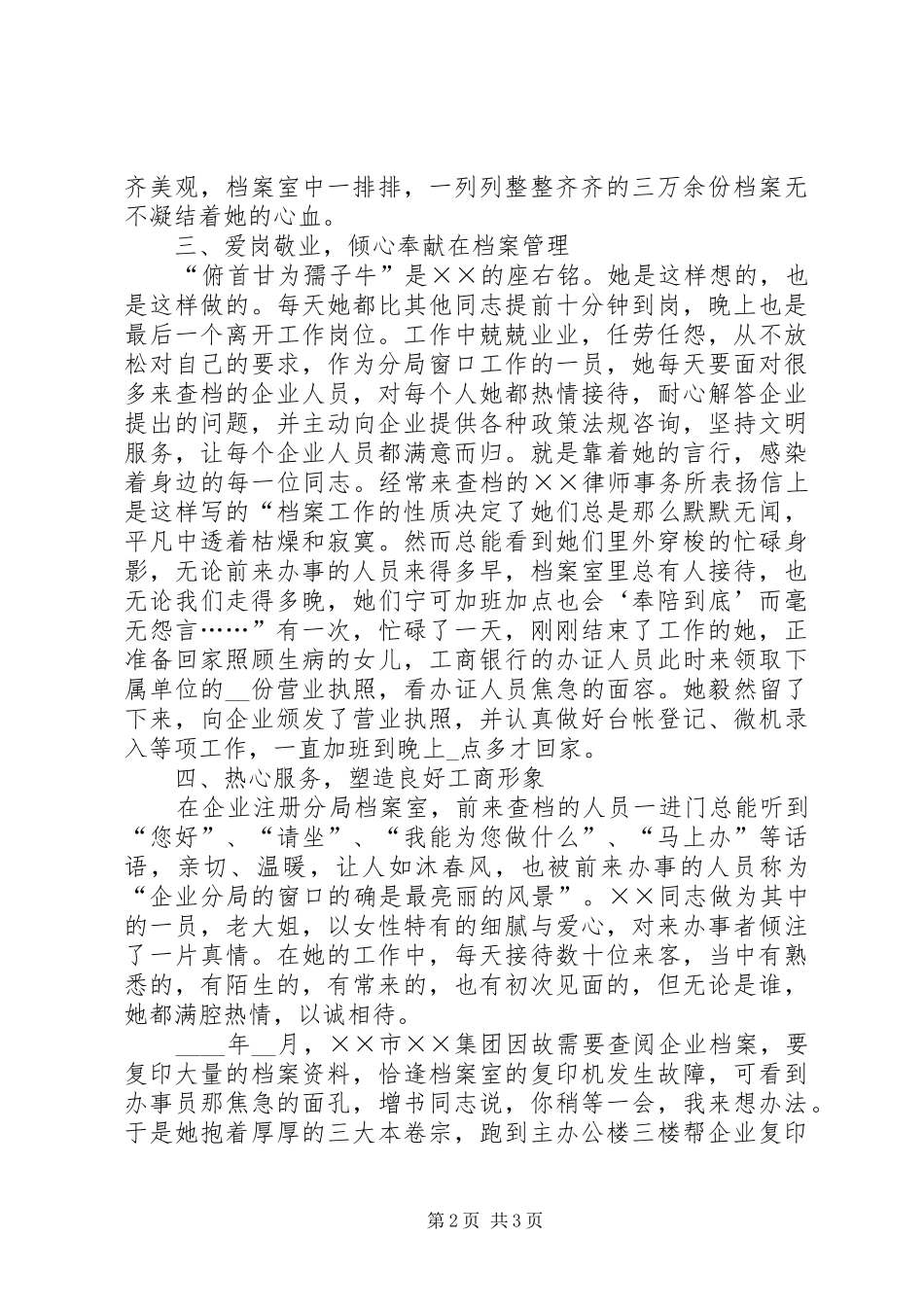 2024年工商局档案管理个人先进事迹材料_第2页