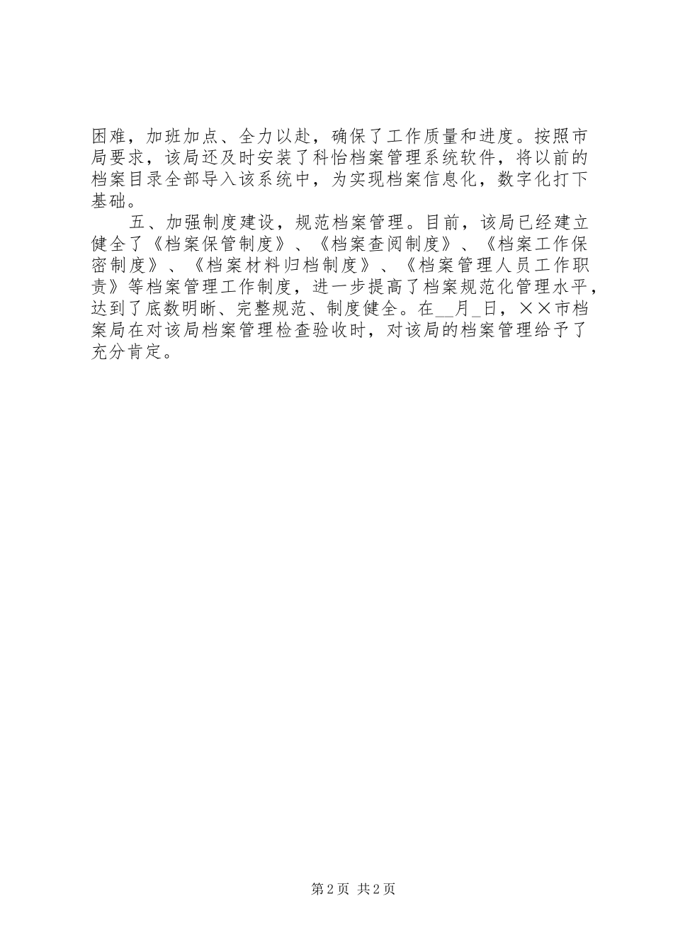 2024年工商局档案管理工作汇报范文_第2页