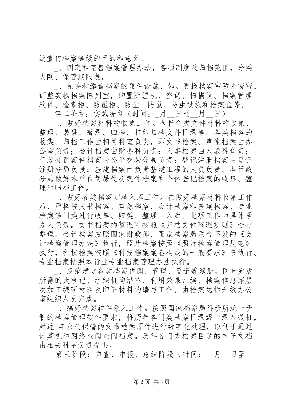 2024年工商局档案目标管理工作方案_第2页