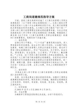 2024年工商局道德规范指导方案