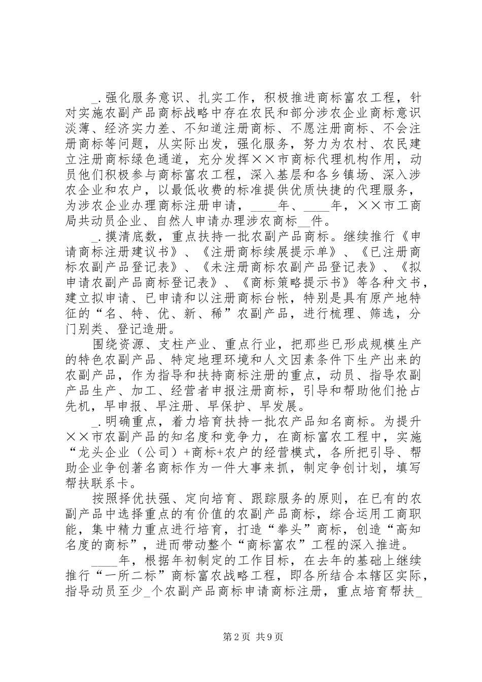 2024年工商局地方经济发展情况汇报_第2页