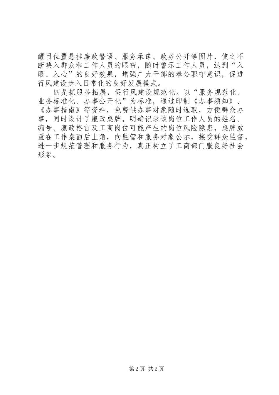 2024年工商局地方评议经验交流_第2页