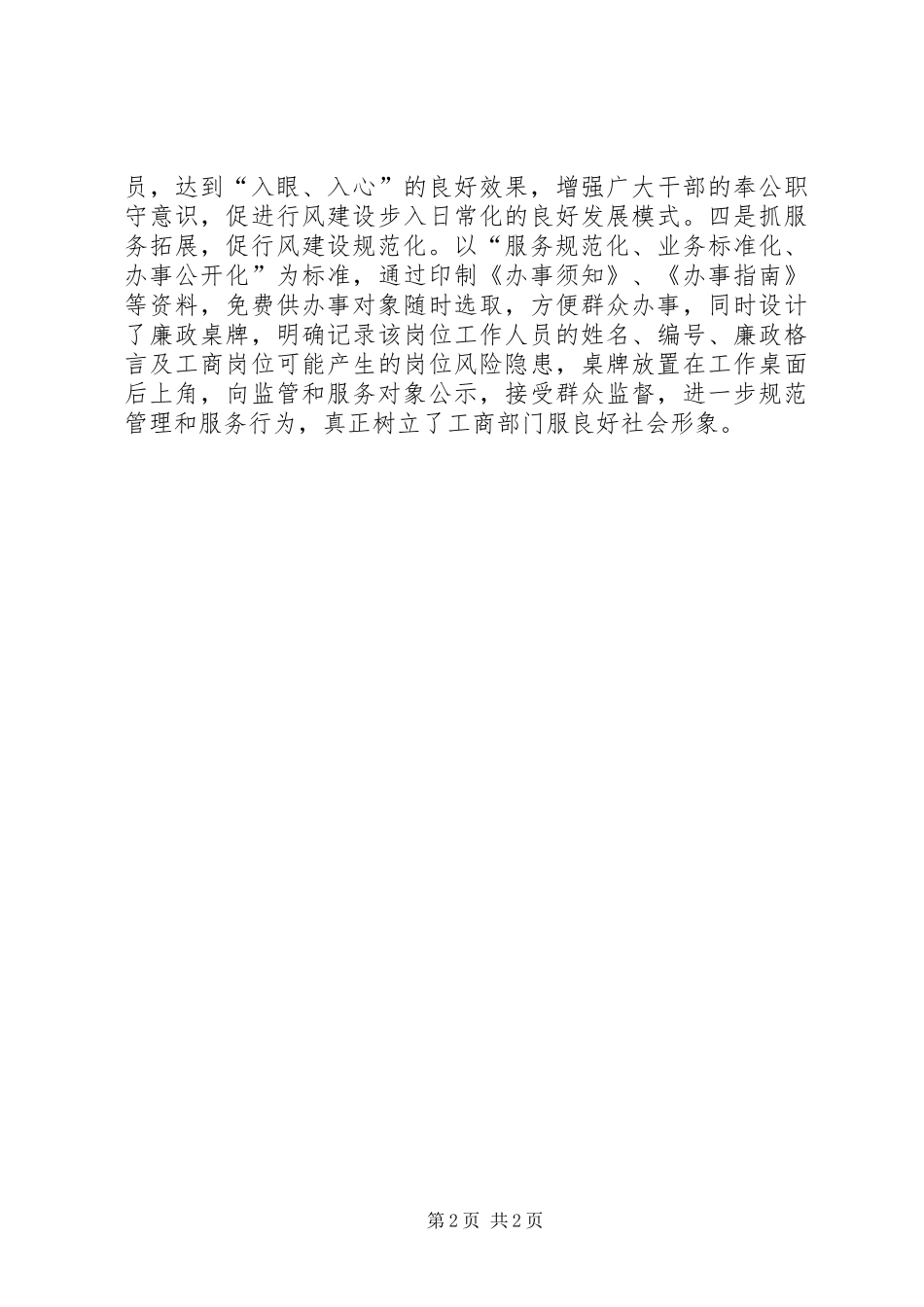 2024年工商局地方评议经验交流材料_第2页