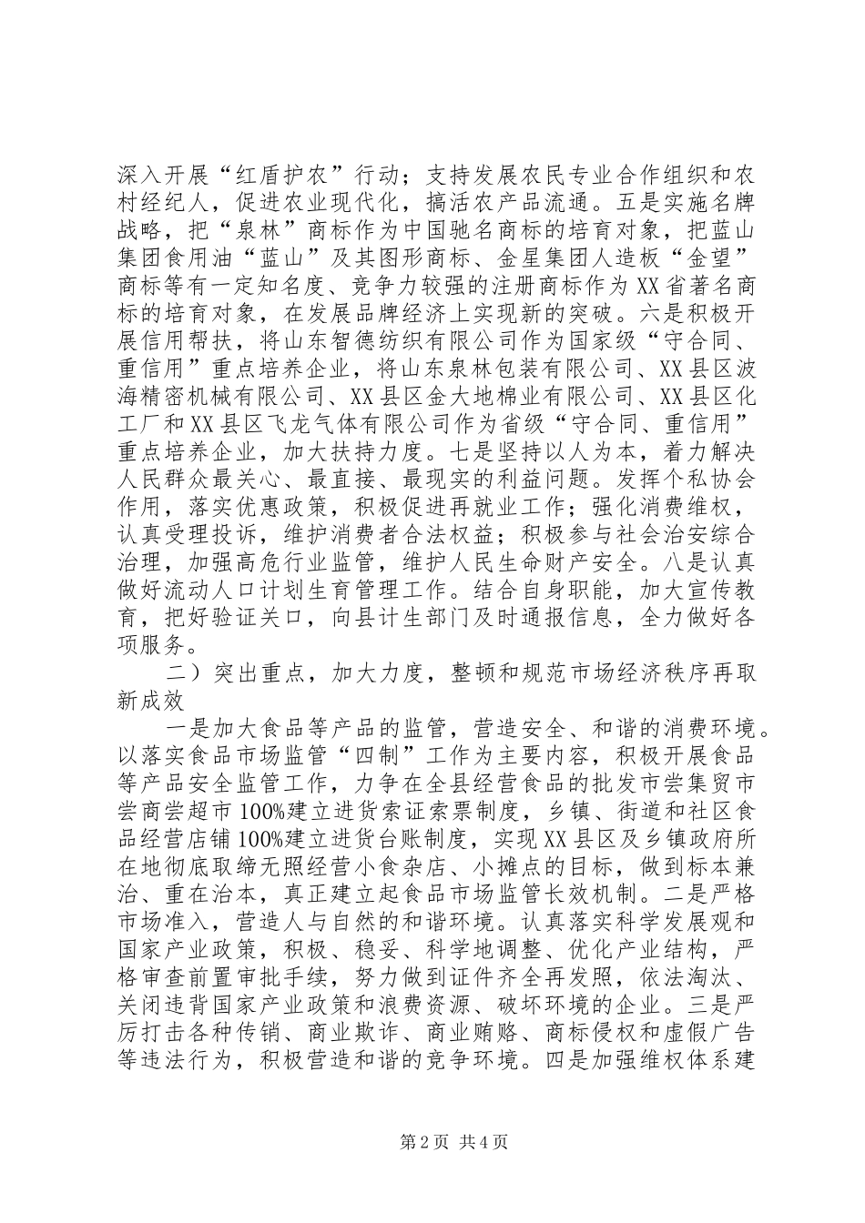 2024年工商局的工作计划_第2页