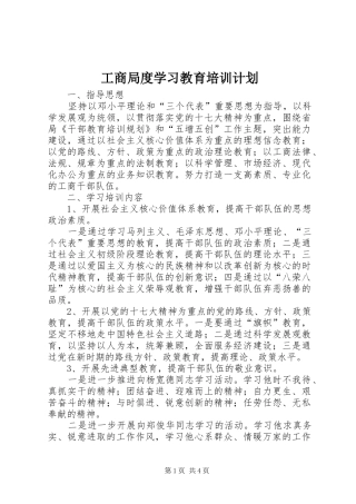 2024年工商局度学习教育培训计划