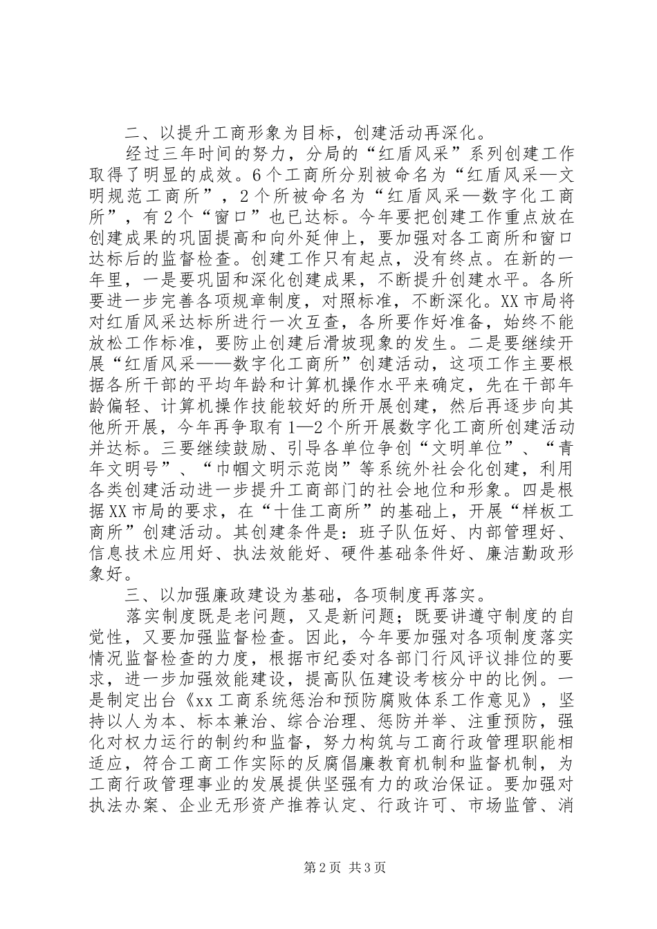 2024年工商局队伍建设工作意见_第2页