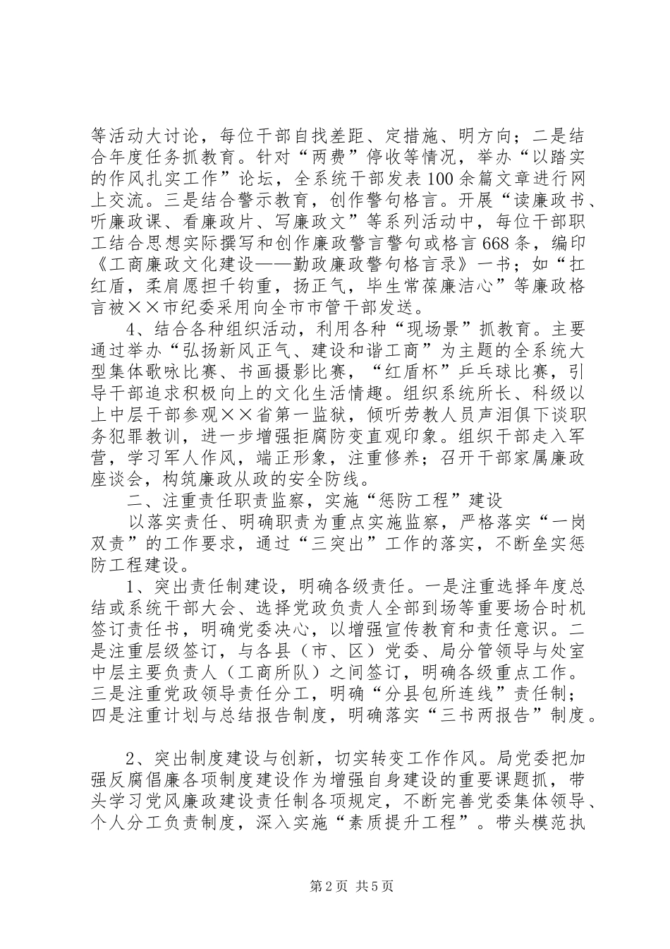 2024年工商局多位监察经验材料_第2页