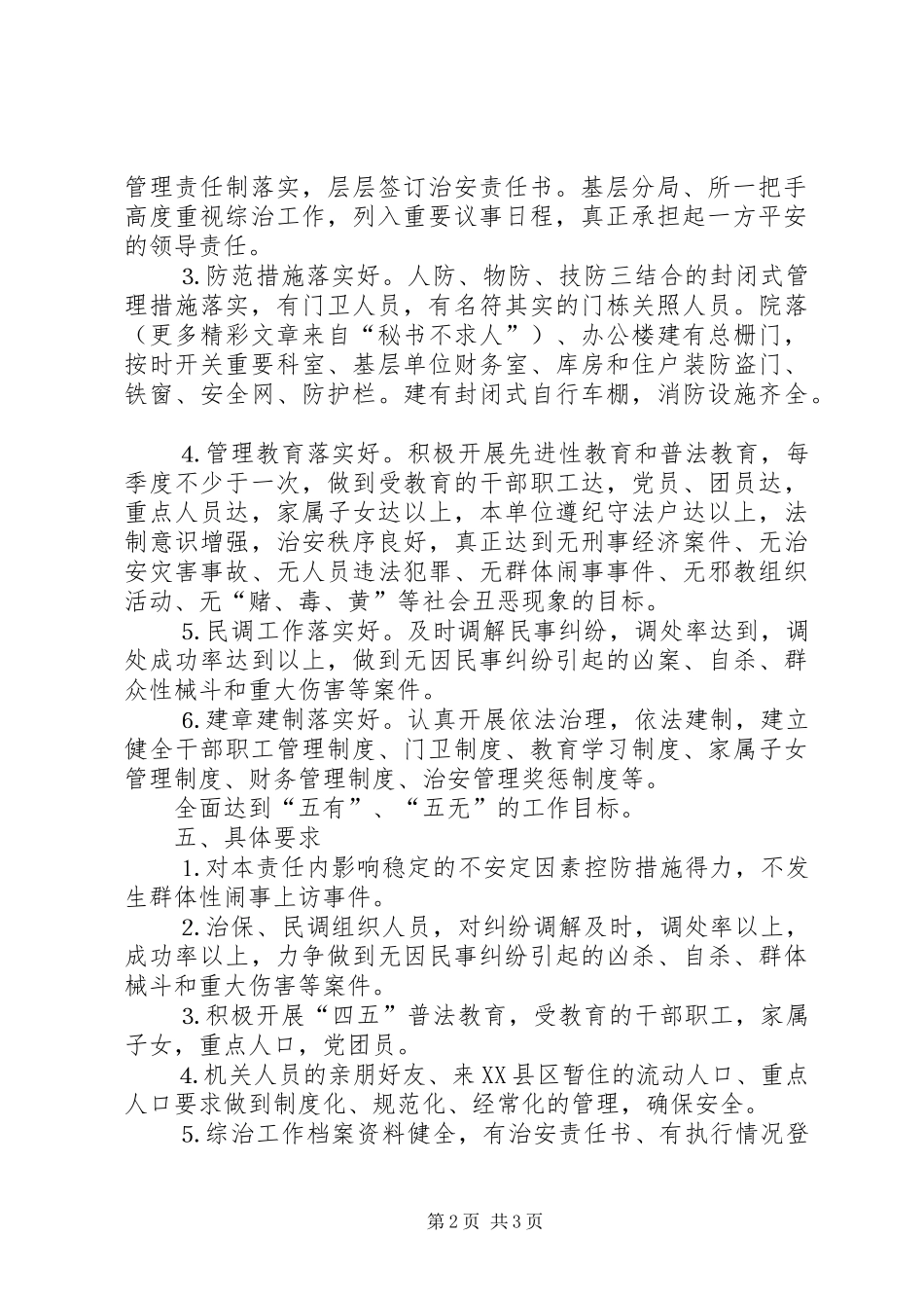 2024年工商局二五年社会治安综合治理工作方案_第2页