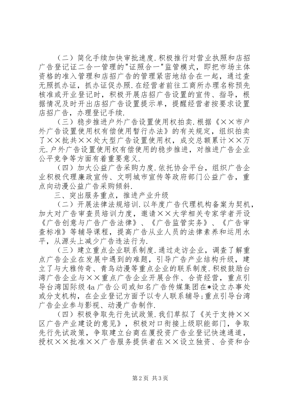 2024年工商局发挥服务职能促进广告业健康发展情况汇报_第2页