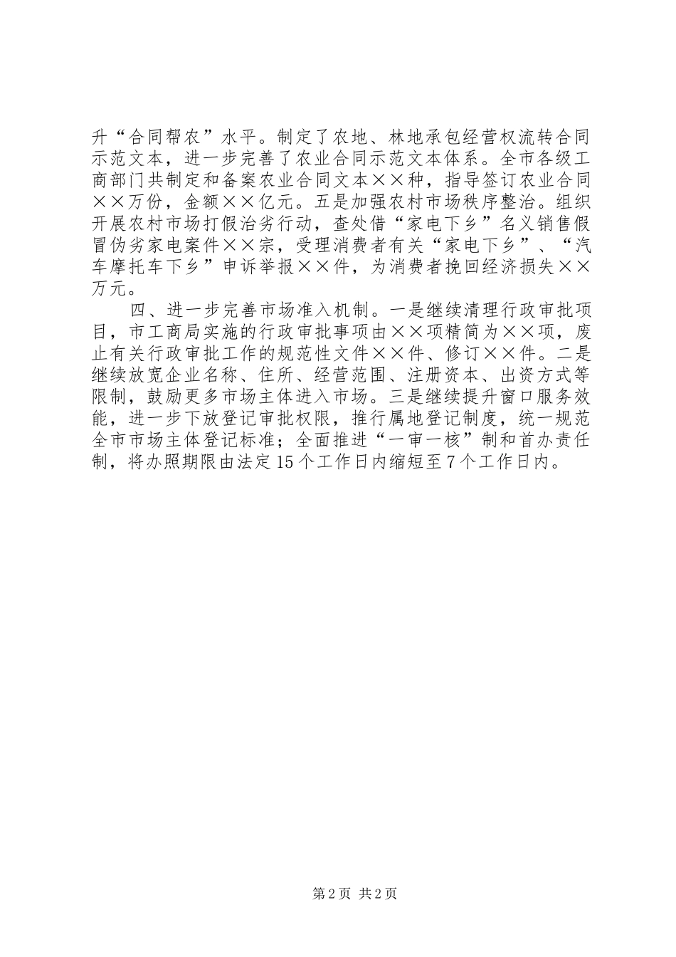 2024年工商局发挥职能作用服务地方经济发展经验做法_第2页