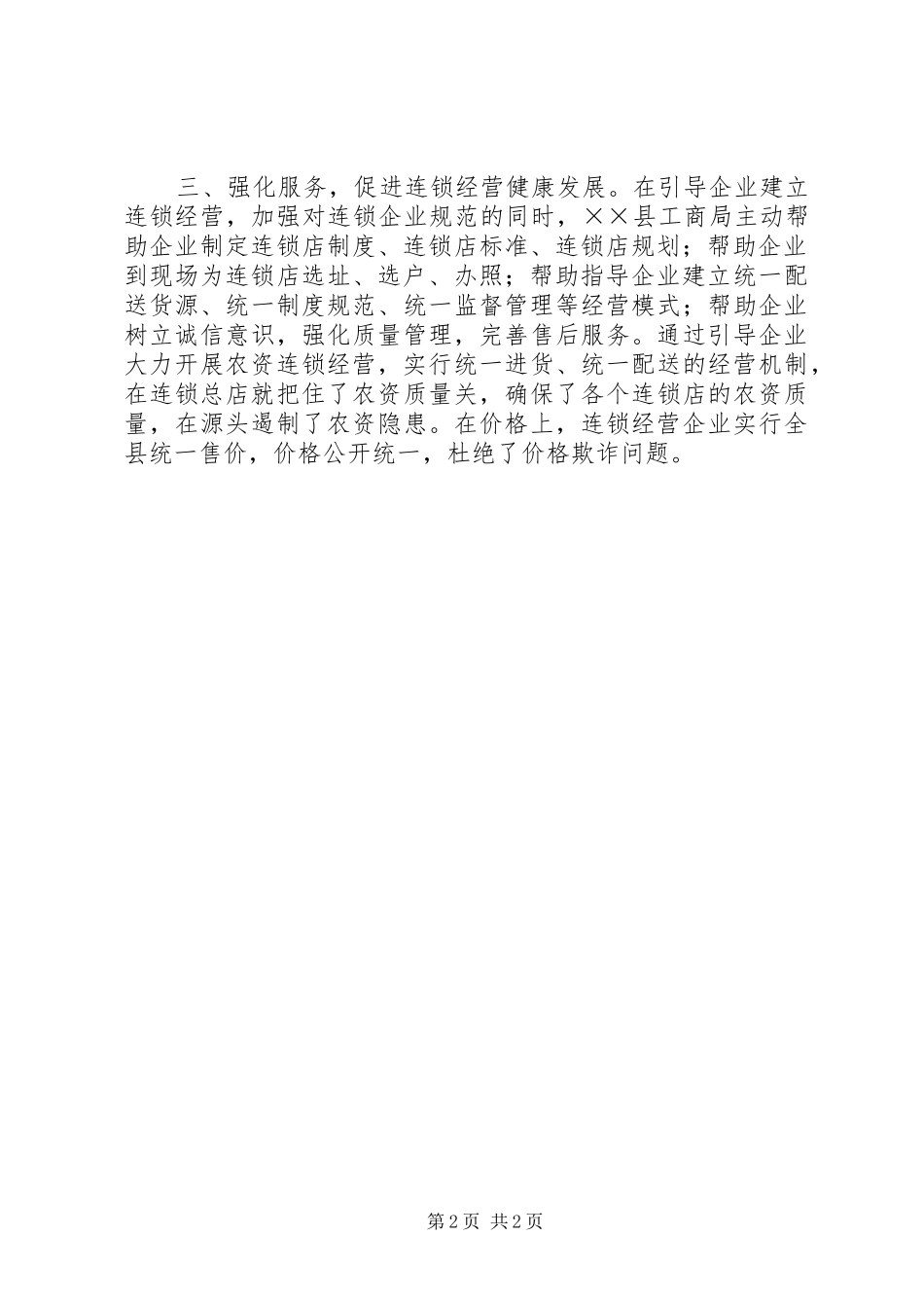 2024年工商局发挥职能作用交流材料_第2页