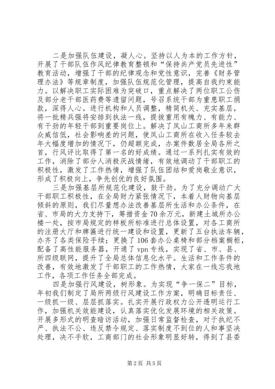 2024年工商局发展工作经验材料_第2页