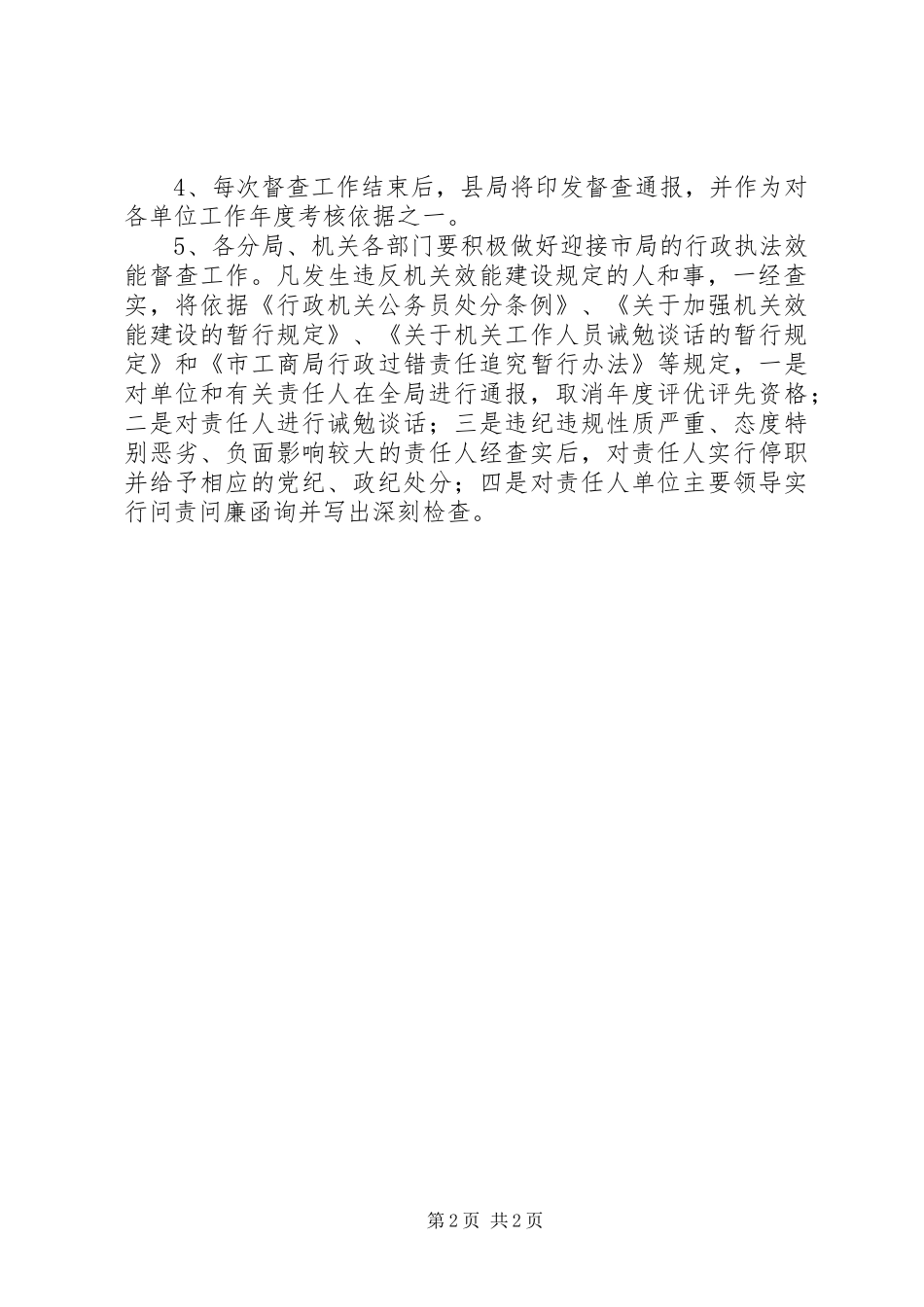 2024年工商局发展提升督查方案_第2页