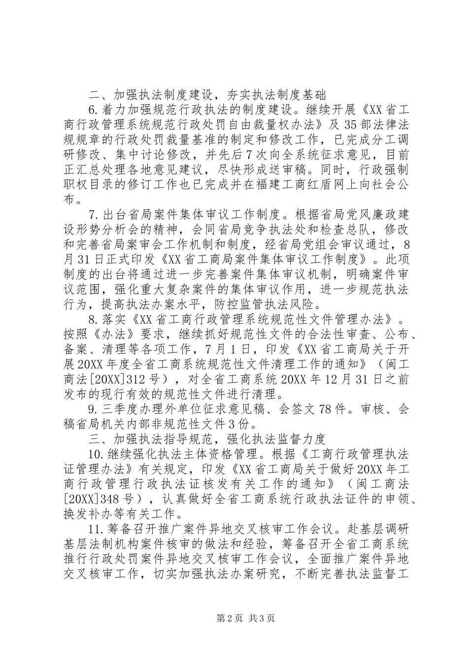 2024年工商局法规处工作总结_第2页