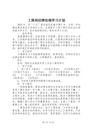 2024年工商局法律法规学习计划