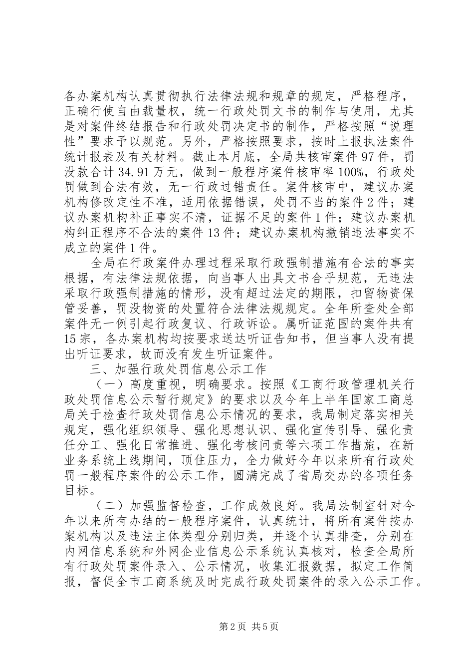 2024年工商局法制工作汇报_第2页