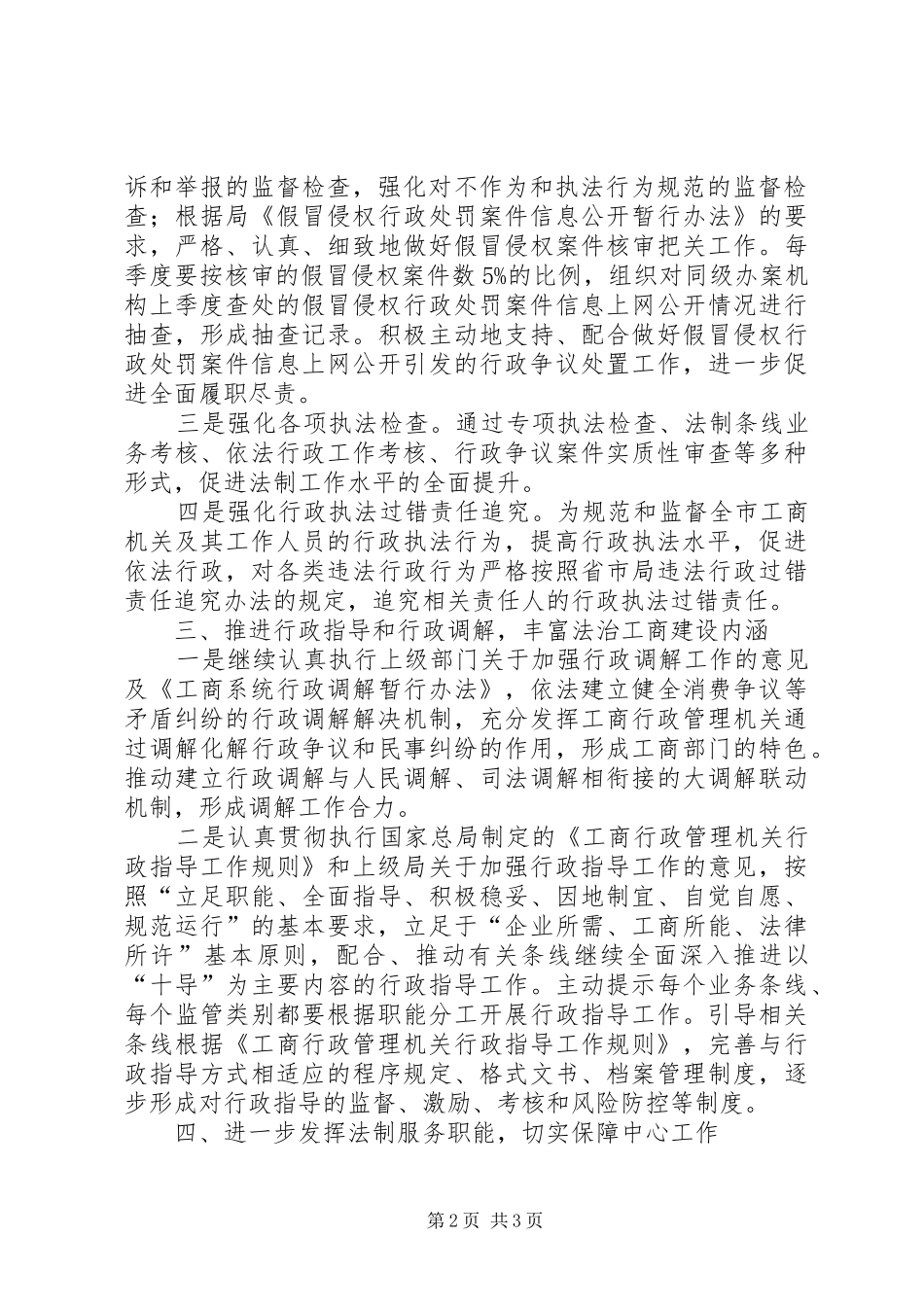 2024年工商局法制工作实施意见_第2页