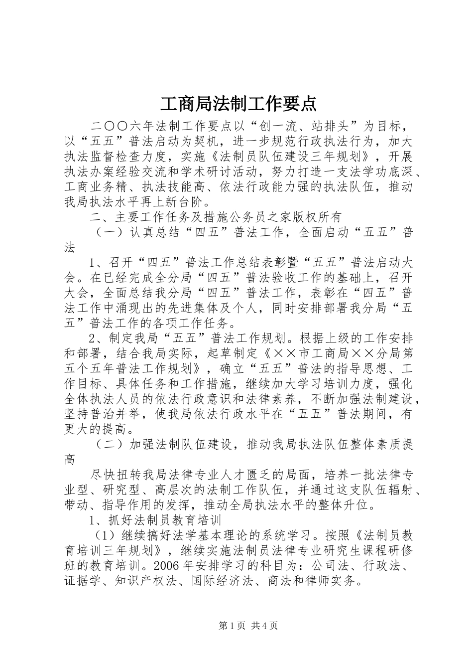 2024年工商局法制工作要点_第1页