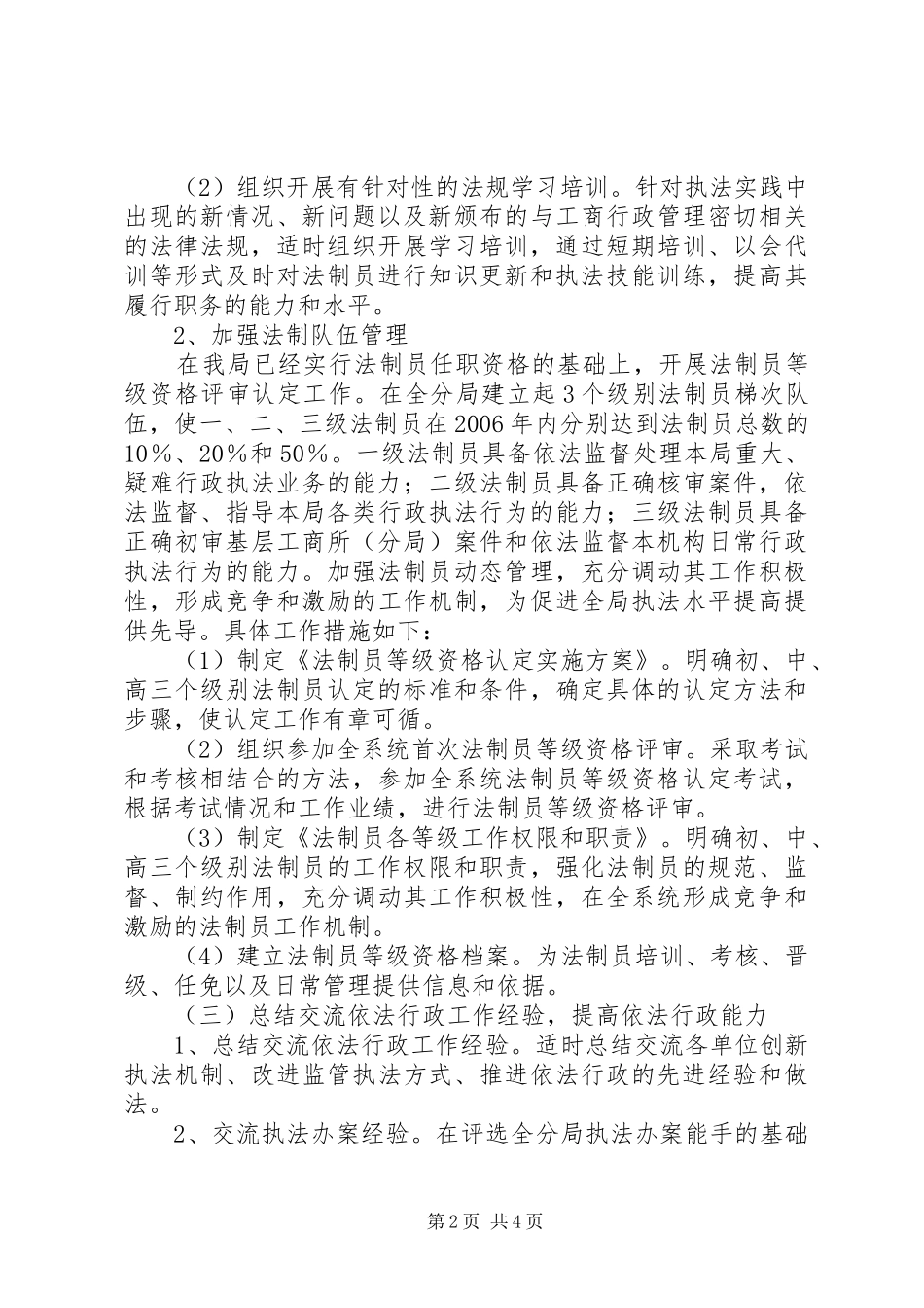 2024年工商局法制工作要点_第2页