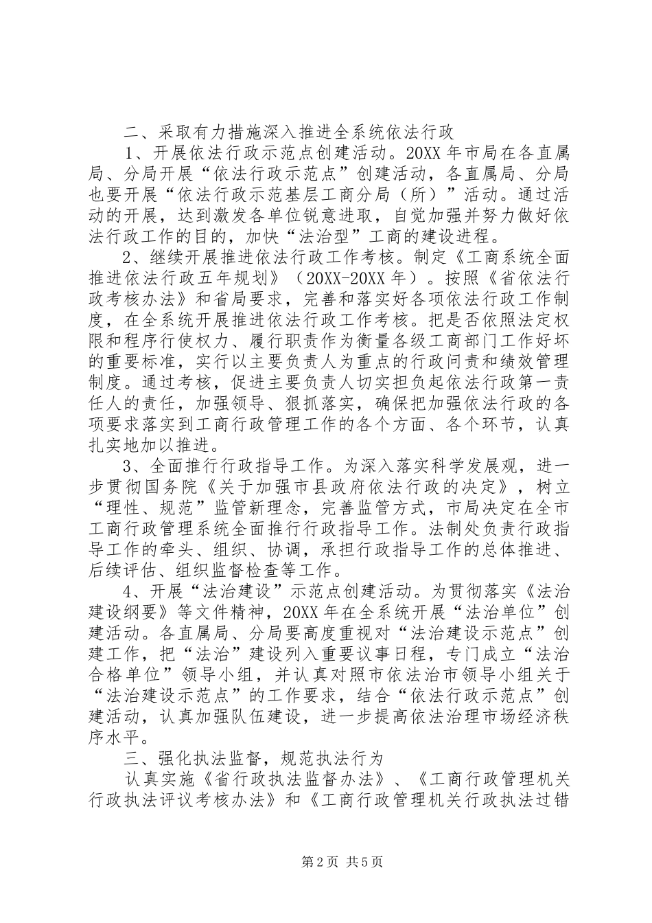 2024年工商局法制工作意见_第2页