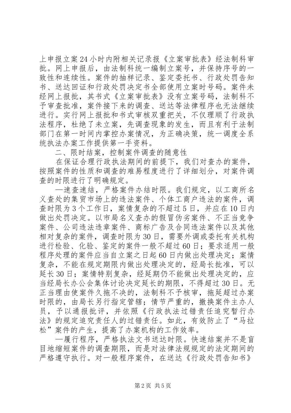 2024年工商局法制监督经验交流_第2页