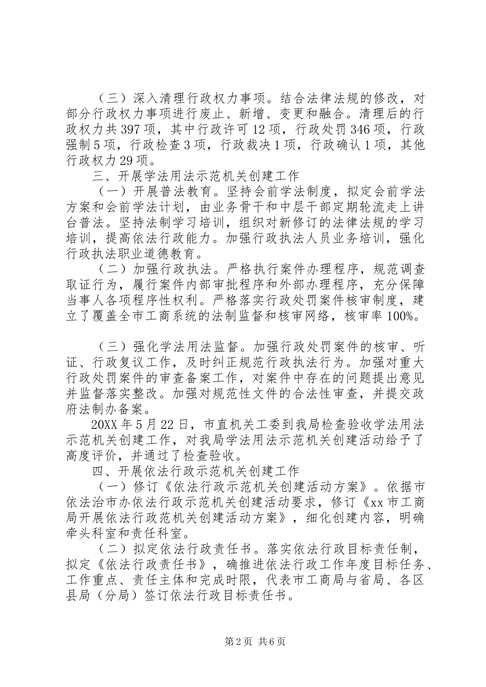 2024年工商局法制科半年工作总结_第2页