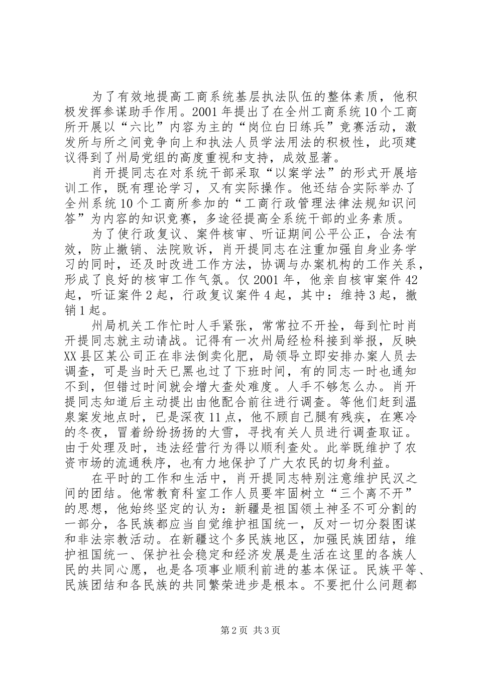 2024年工商局法制科长事迹材料_第2页