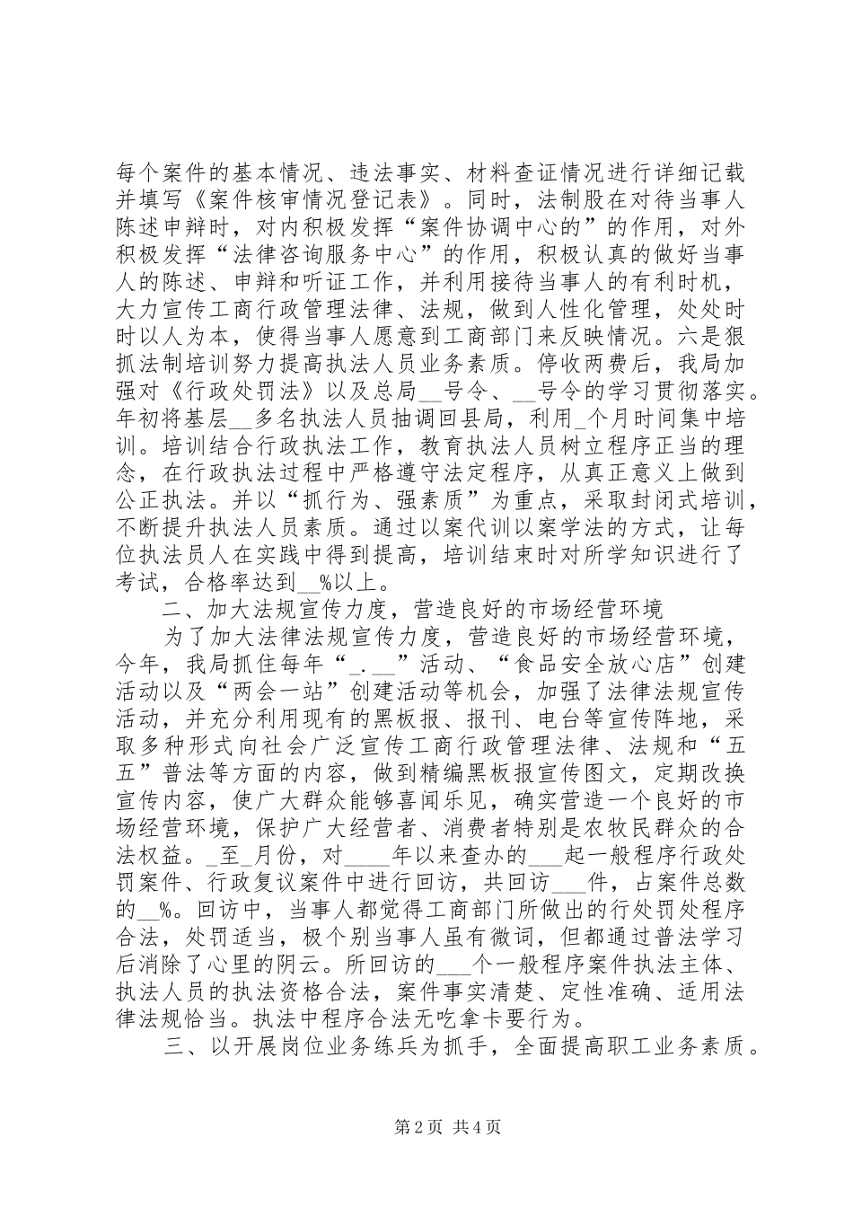 2024年工商局法制培训情况工作汇报_第2页