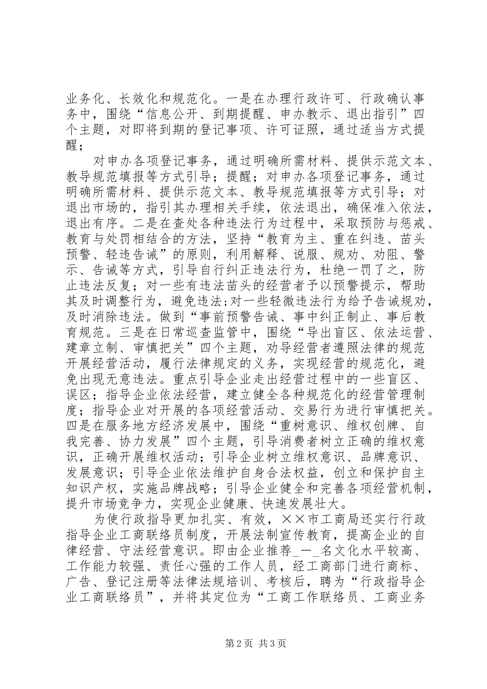 2024年工商局法制宣传教育工作事迹材料_第2页