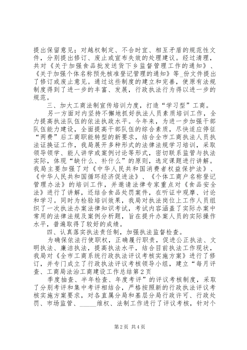 2024年工商局法治工商建设工作总结_第2页