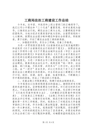 2024年工商局法治工商建设工作总结