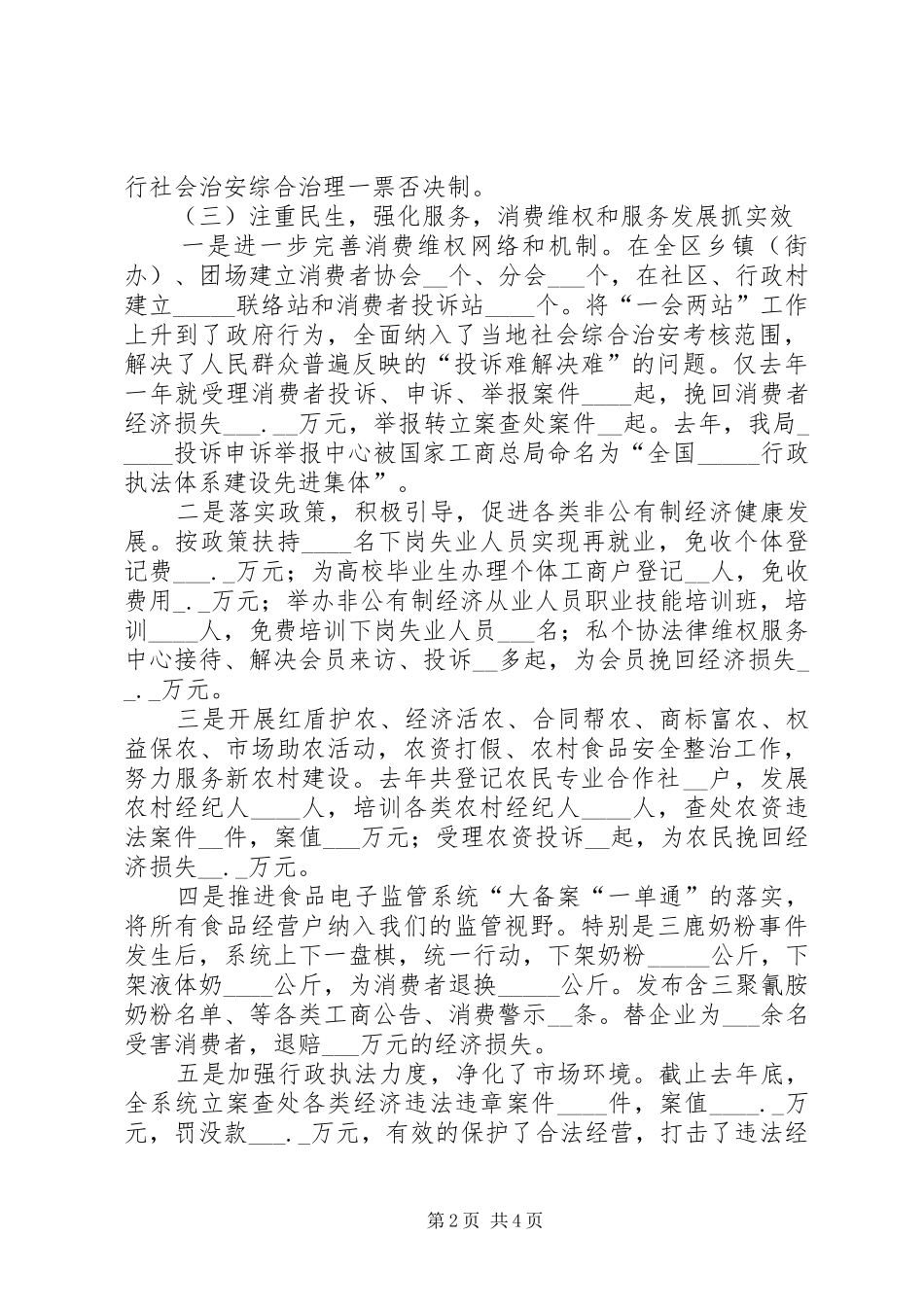 2024年工商局法治工作做法经验交流_第2页