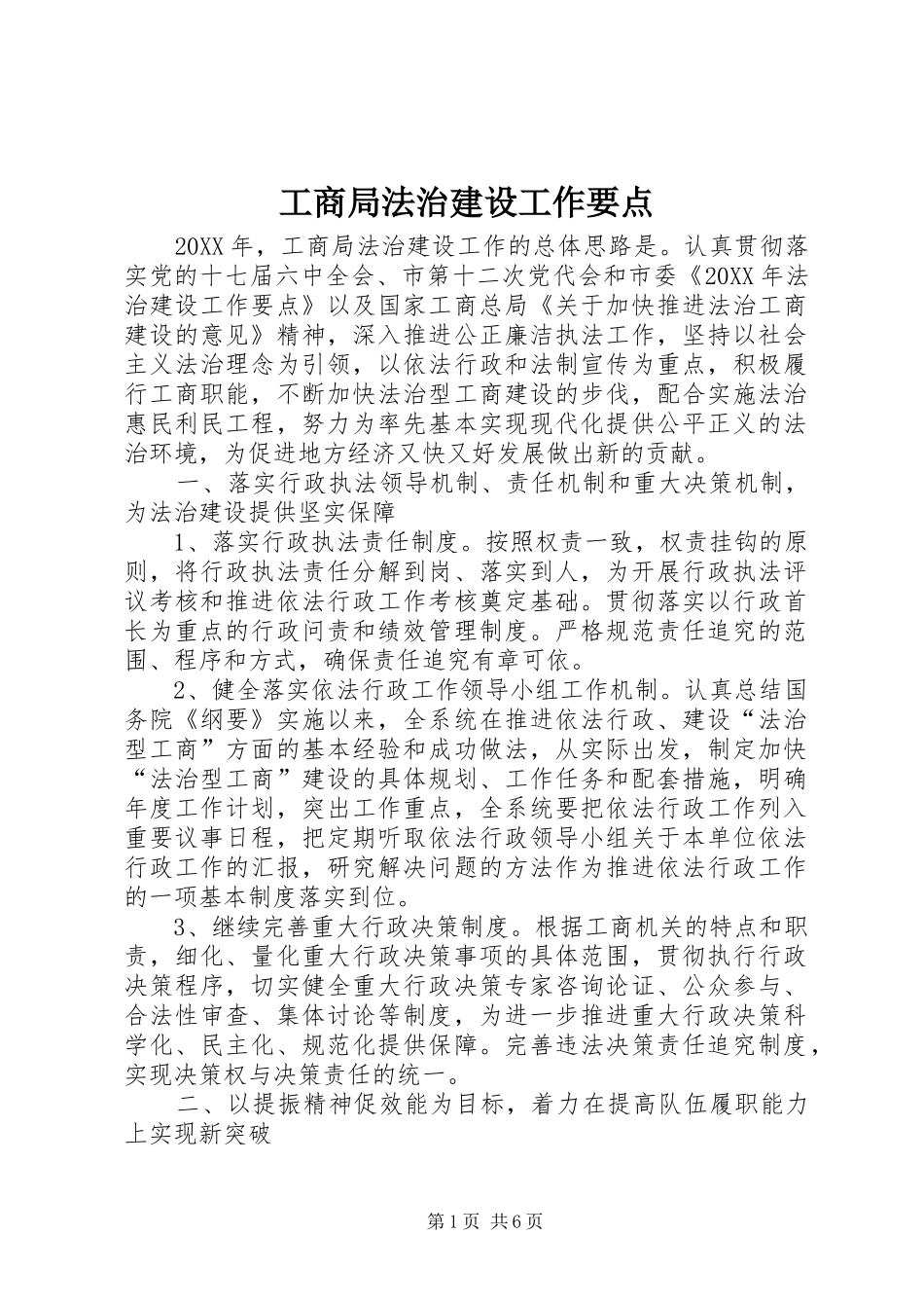 2024年工商局法治建设工作要点_第1页