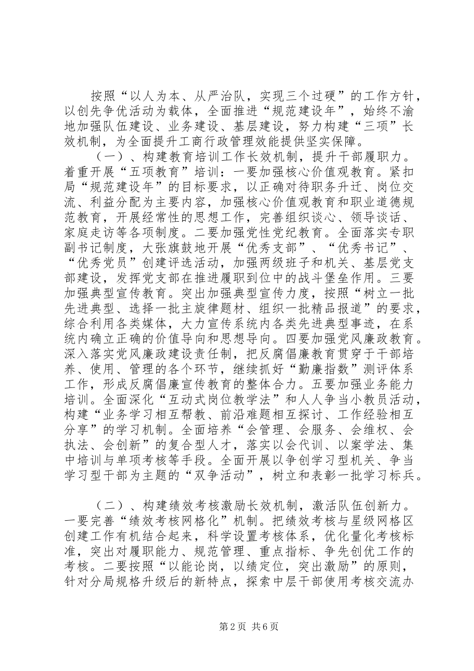 2024年工商局法治建设工作要点_第2页