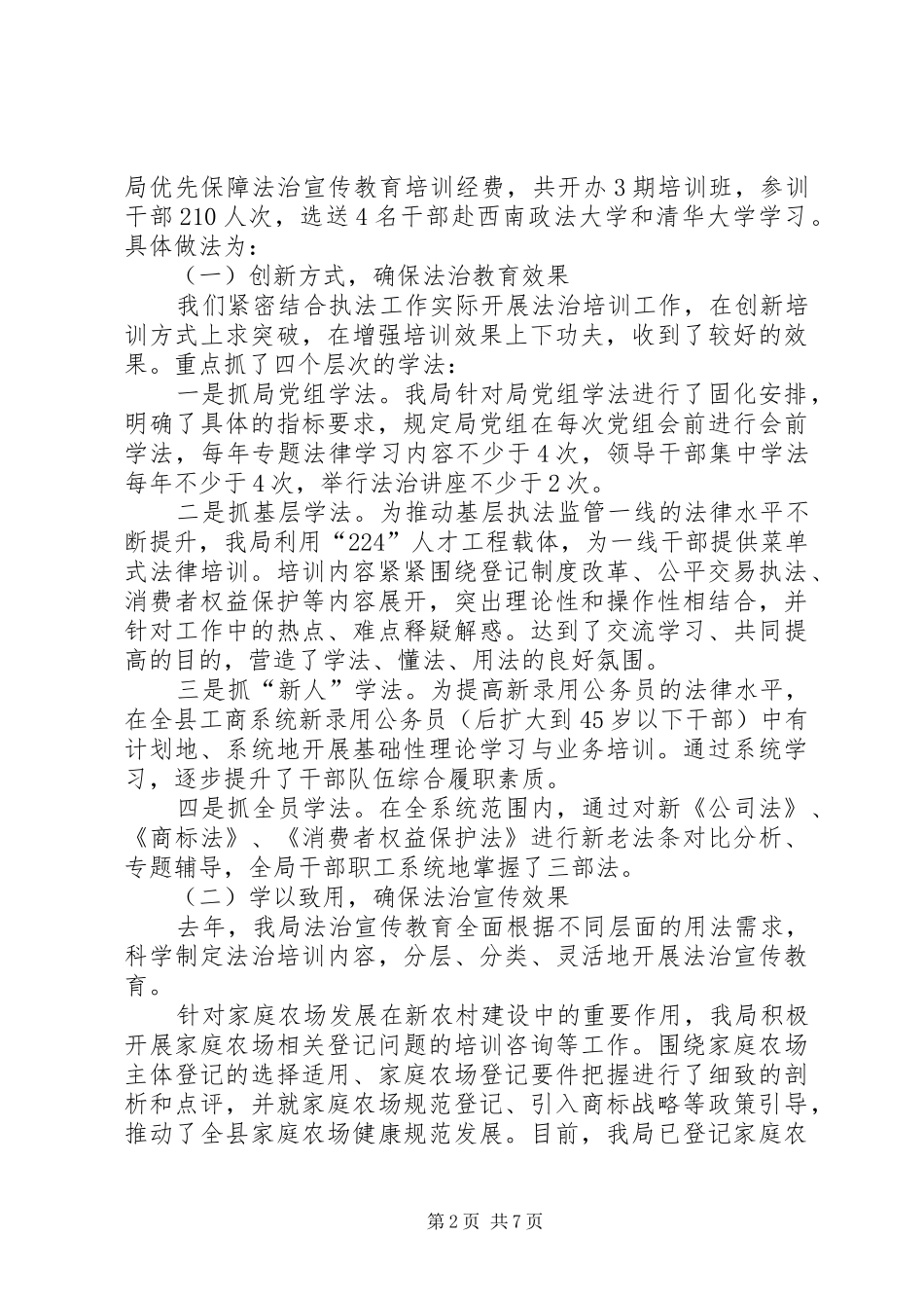 2024年工商局法治宣传教育工作汇报_第2页