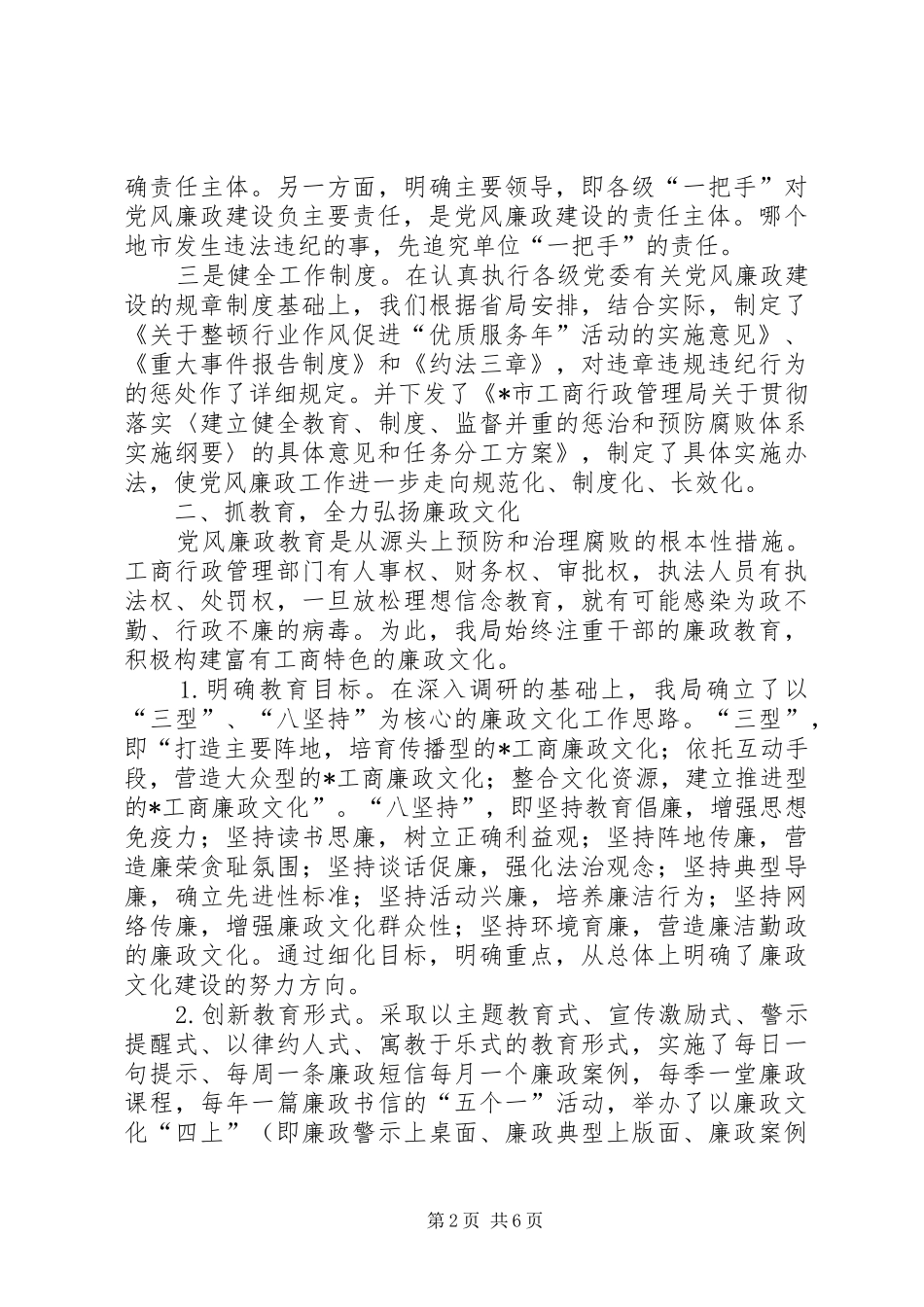 2024年工商局反腐败和廉政建设调研报告_第2页