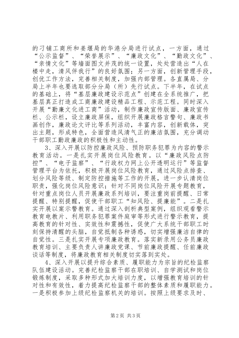2024年工商局反腐倡廉宣传教育工作意见_第2页