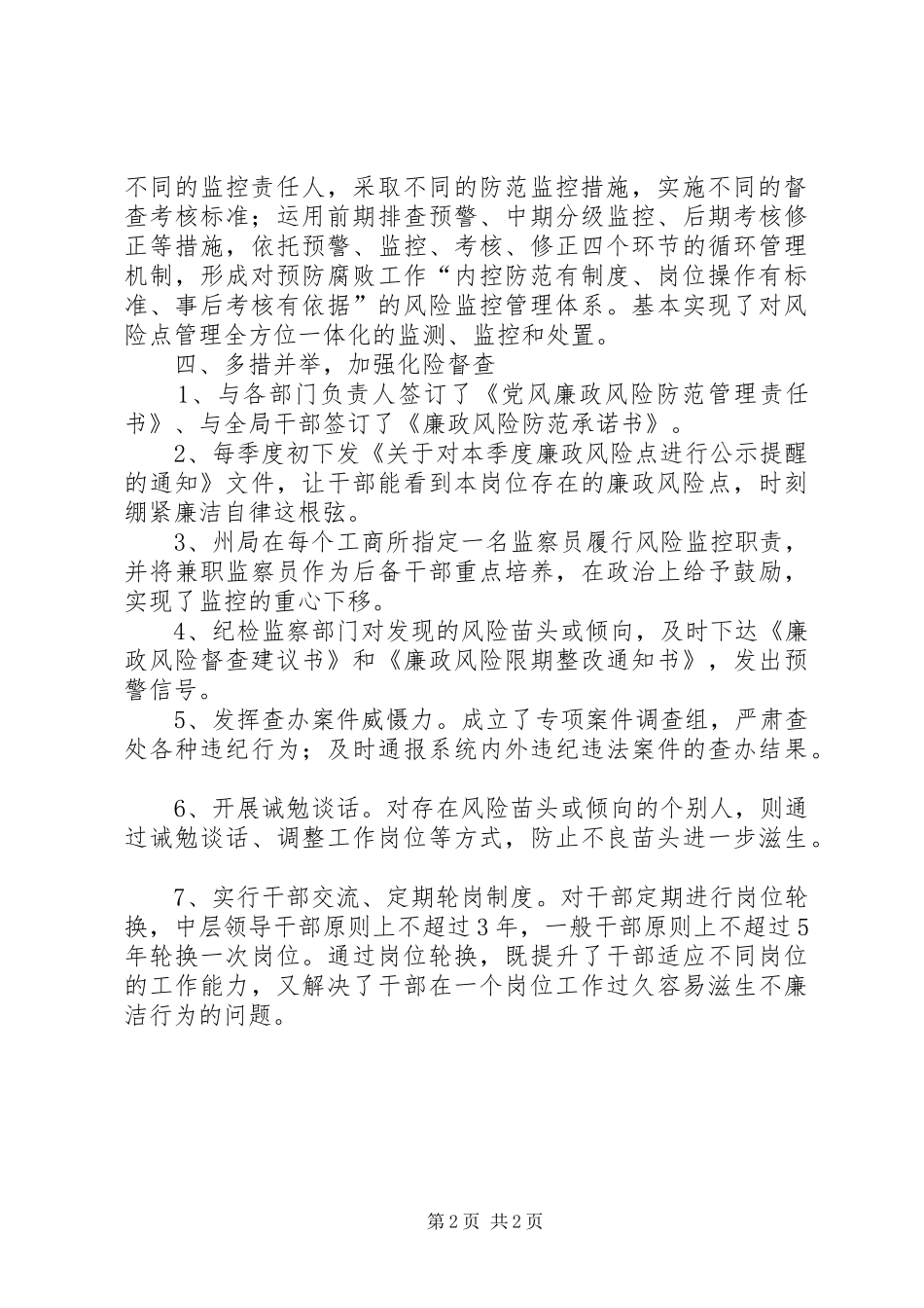 2024年工商局防范管理机制工作汇报_第2页